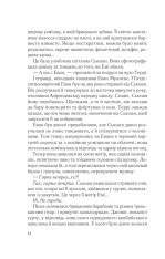 Книга Намисто - Метт Віттен. Фото 6