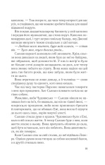 Книга Намисто - Метт Віттен. Фото 11