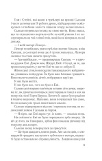 Книга Намисто - Метт Віттен. Фото 9