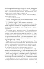 Книга Намисто - Метт Віттен. Фото 5