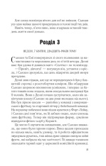 Книга Намисто - Метт Віттен. Фото 13