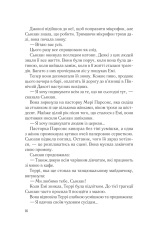Книга Намисто - Метт Віттен. Фото 8