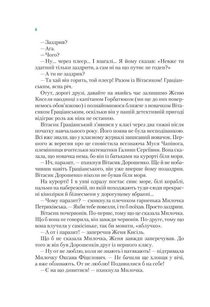 Книга Неймовірні детективи. Книга 1. Таємничий голос за спиною - Всеволод Нестайко. Фото 5