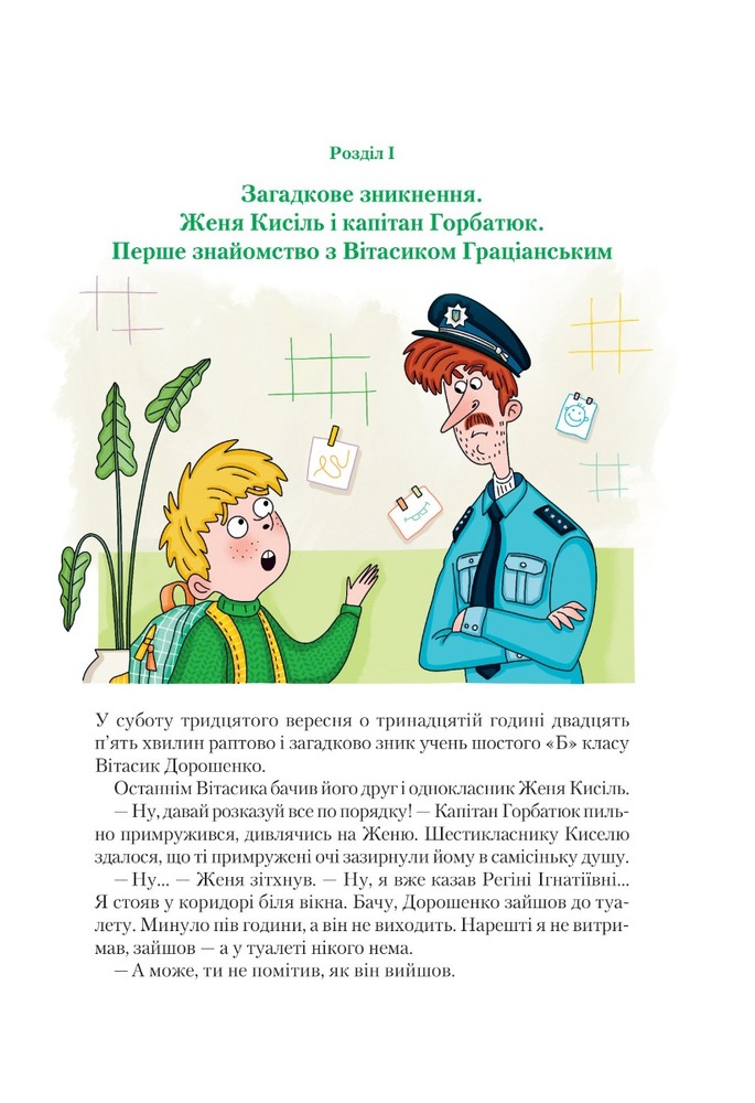 Книга Неймовірні детективи. Книга 1. Таємничий голос за спиною - Всеволод Нестайко. Фото 2