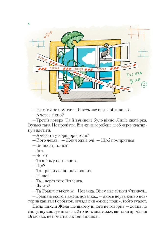 Книга Неймовірні детективи. Книга 1. Таємничий голос за спиною - Всеволод Нестайко. Фото 3