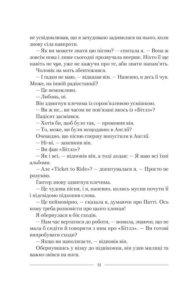 Книга Омріяна донька - Діана Чемберлен. Фото 7