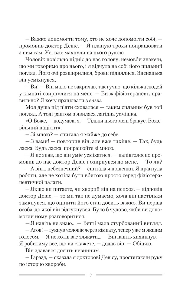 Книга Омріяна донька - Діана Чемберлен. Фото 9