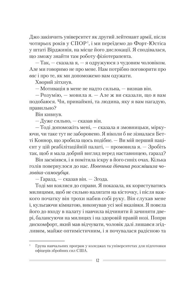 Книга Омріяна донька - Діана Чемберлен. Фото 5