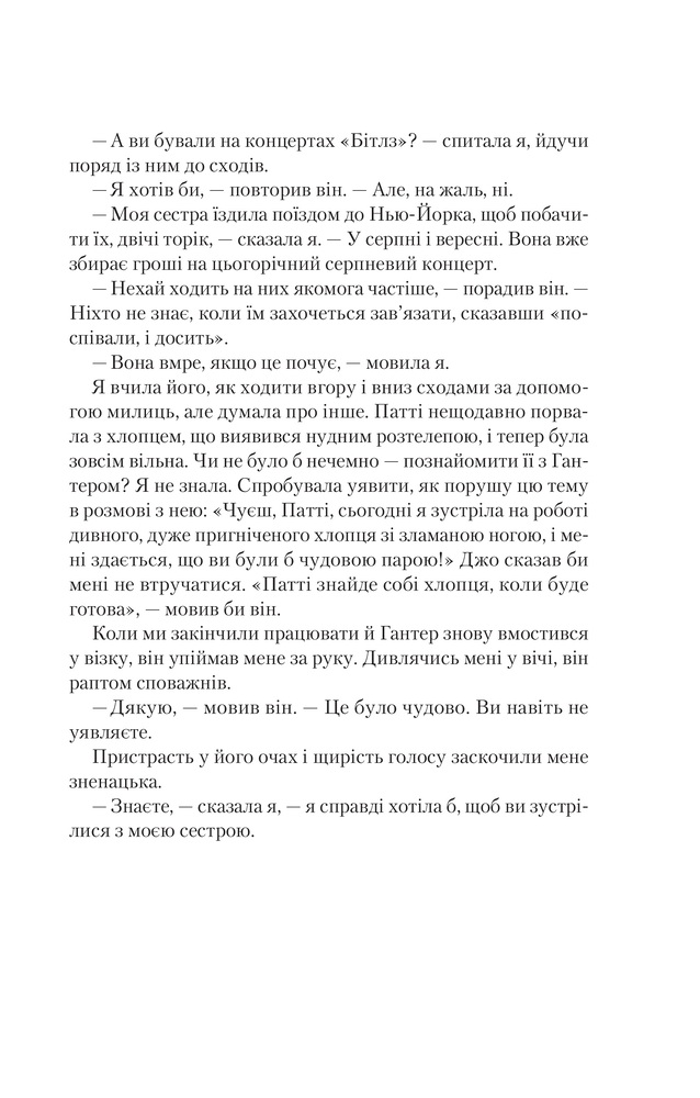 Книга Омріяна донька - Діана Чемберлен. Фото 8