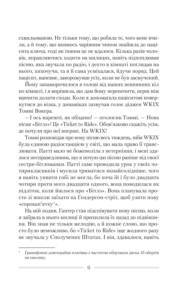 Книга Омріяна донька - Діана Чемберлен. Фото 3