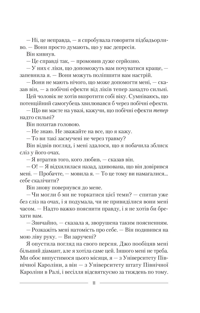 Книга Омріяна донька - Діана Чемберлен. Фото 4