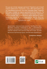 Книга Омріяна донька - Діана Чемберлен. Фото 2