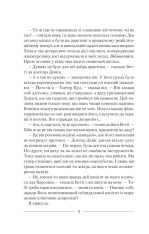 Книга Омріяна донька - Діана Чемберлен. Фото 10