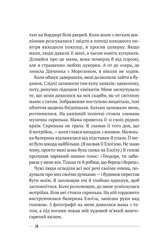 Книга Останній дім на безпечній вулиці - Катріона Ворд. Фото 4