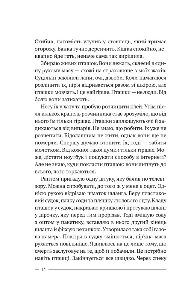 Книга Останній дім на безпечній вулиці - Катріона Ворд. Фото 8