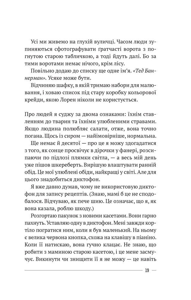 Книга Останній дім на безпечній вулиці - Катріона Ворд. Фото 13
