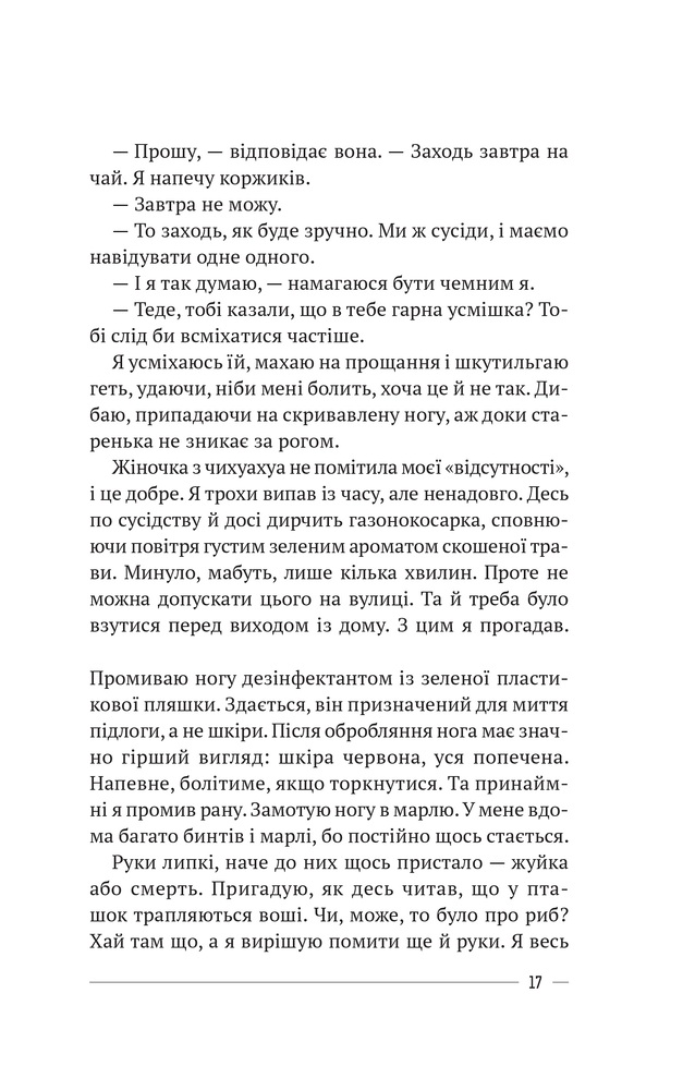 Книга Останній дім на безпечній вулиці - Катріона Ворд. Фото 11