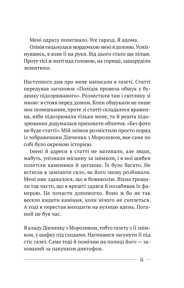 Книга Останній дім на безпечній вулиці - Катріона Ворд. Фото 5