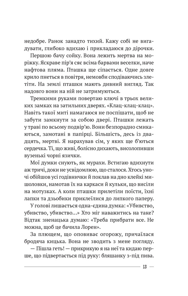 Книга Останній дім на безпечній вулиці - Катріона Ворд. Фото 7
