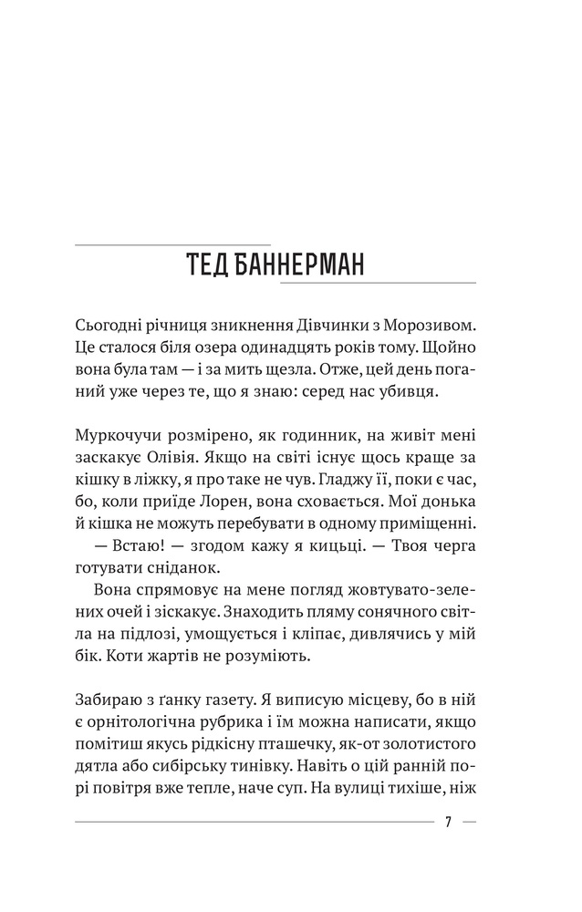 Книга Останній дім на безпечній вулиці - Катріона Ворд. Фото 3