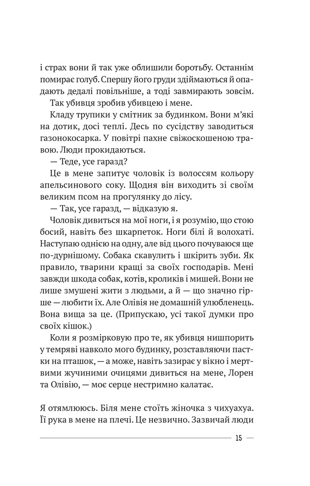 Книга Останній дім на безпечній вулиці - Катріона Ворд. Фото 9