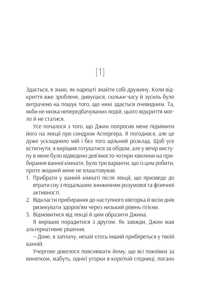 Віват Проєкт "Розі" - Грем Сімсіон. Фото 2
