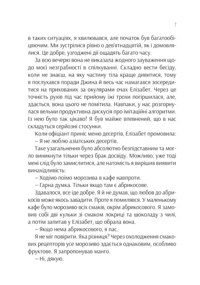 Віват Проєкт "Розі" - Грем Сімсіон. Фото 5