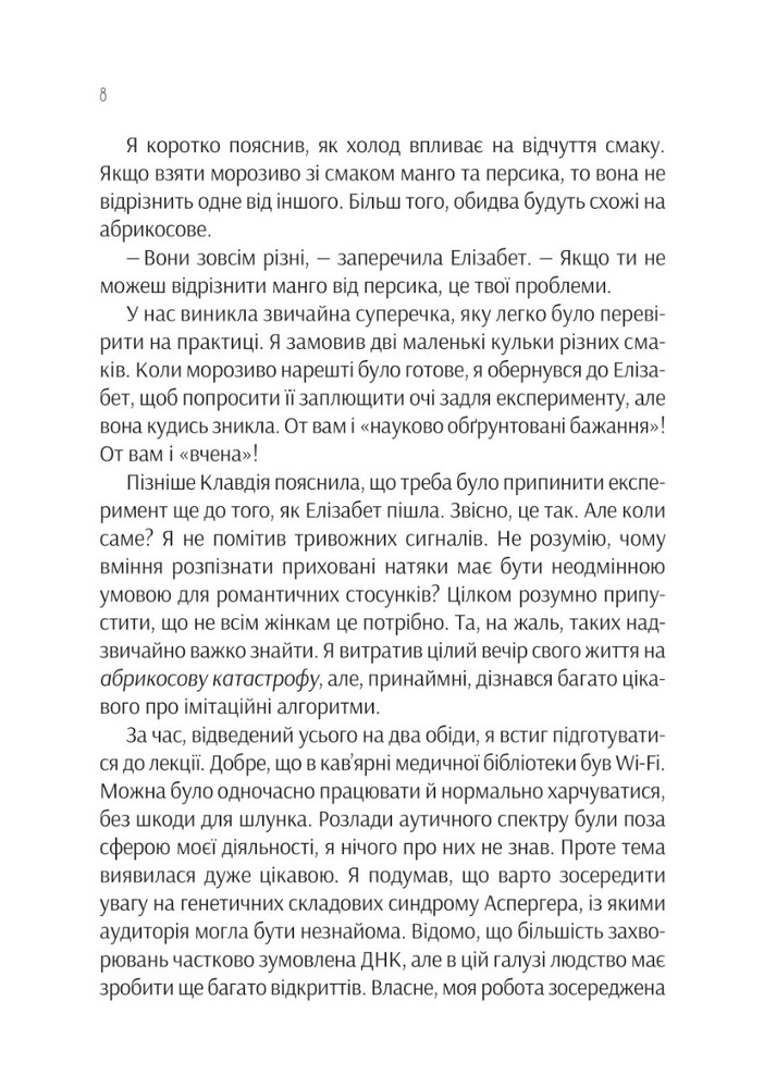 Віват Проєкт "Розі" - Грем Сімсіон. Фото 6