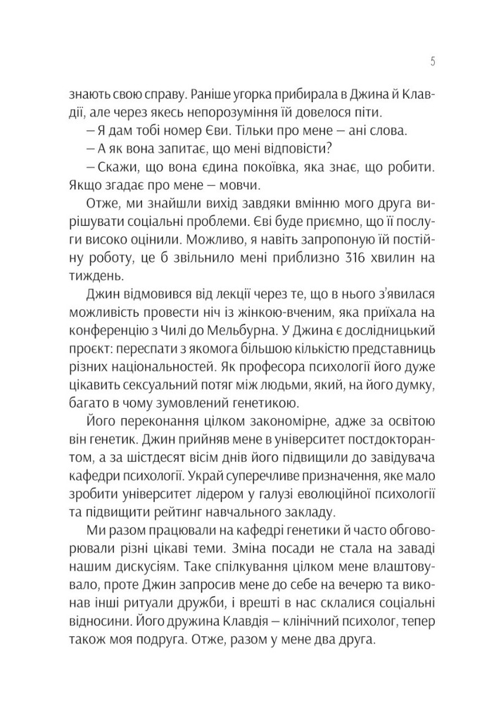 Віват Проєкт "Розі" - Грем Сімсіон. Фото 3