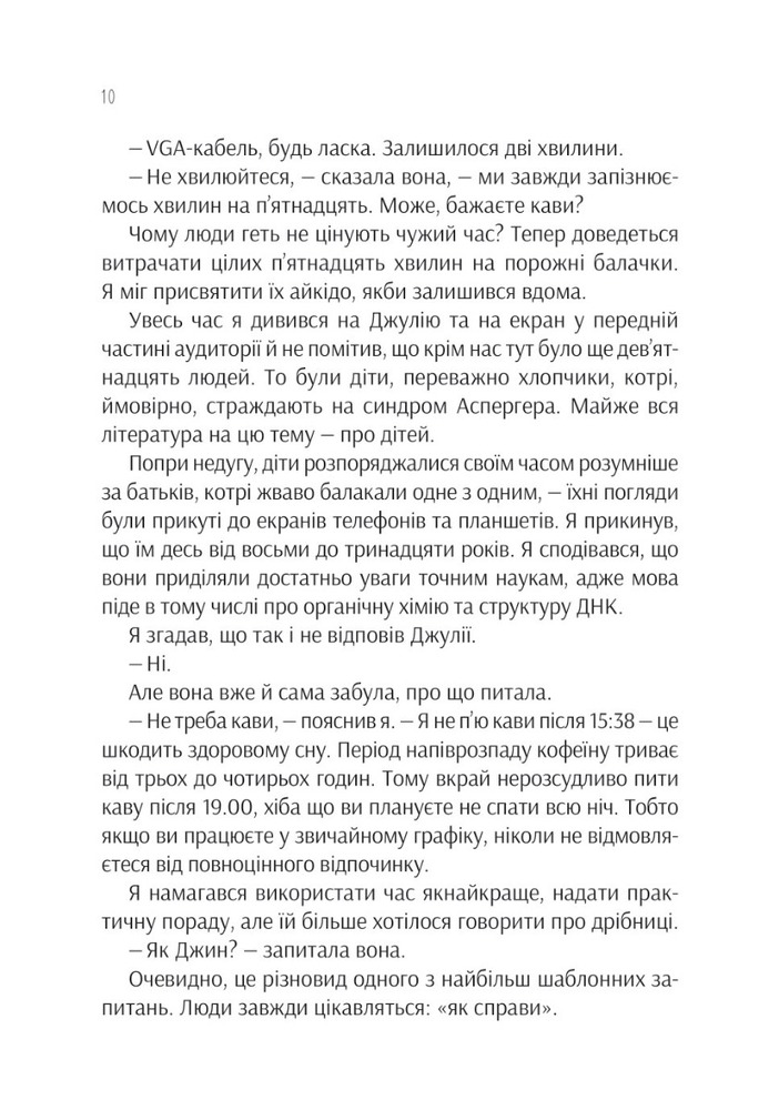 Віват Проєкт "Розі" - Грем Сімсіон. Фото 8