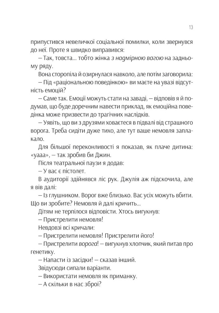 Віват Проєкт "Розі" - Грем Сімсіон. Фото 11