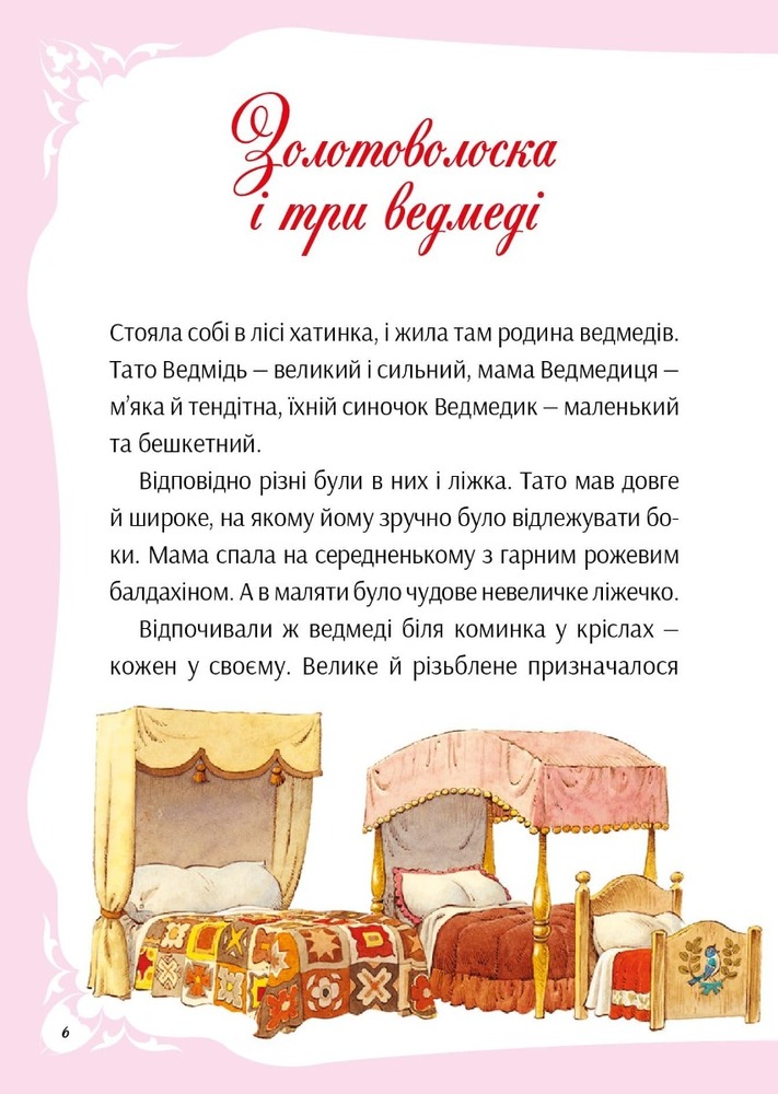 Книга У світі улюблених казок. Фото 8