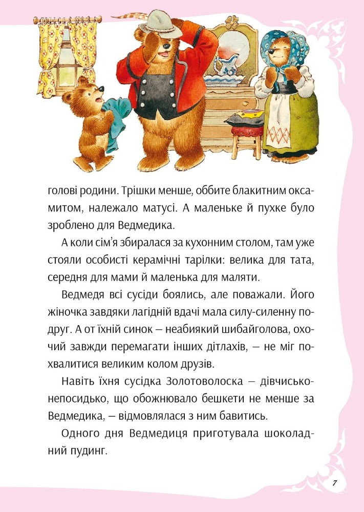Книга У світі улюблених казок. Фото 9