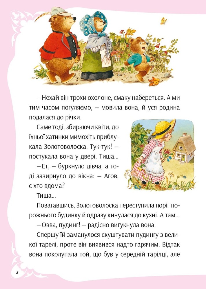 Книга У світі улюблених казок. Фото 10