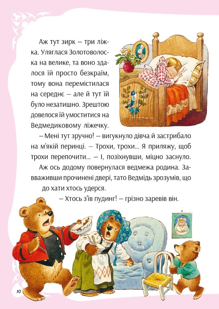 Книга У світі улюблених казок. Фото 12