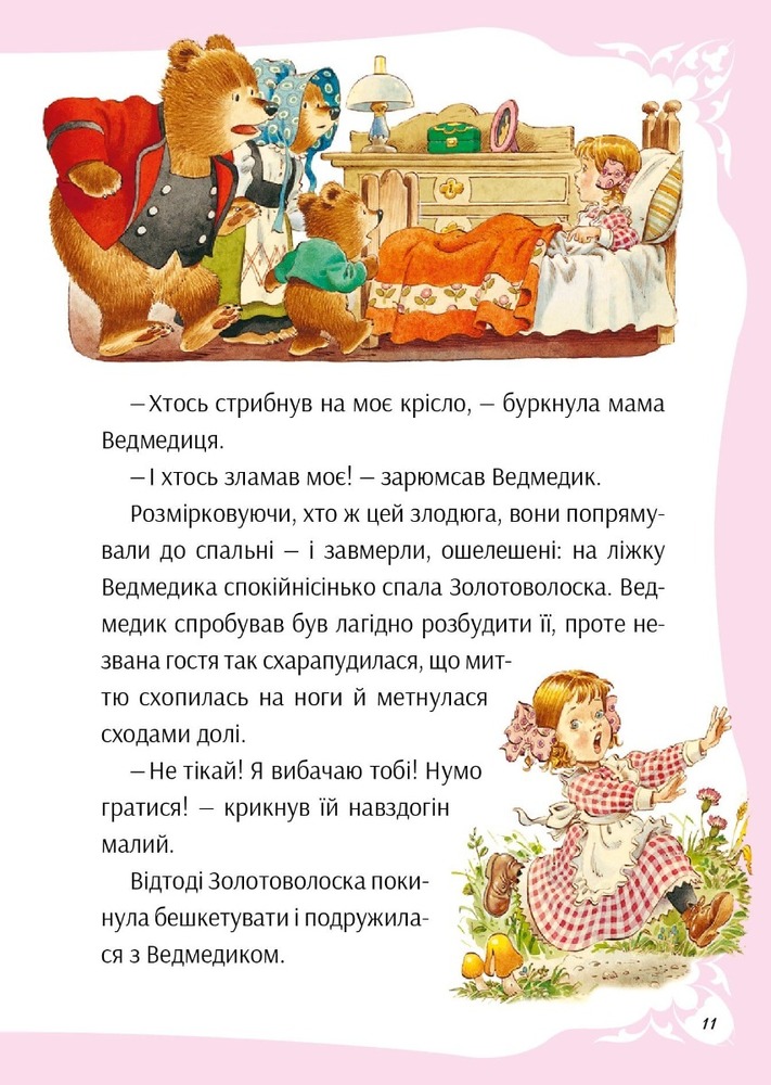 Книга У світі улюблених казок. Фото 13