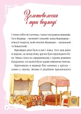 Книга У світі улюблених казок. Фото 8