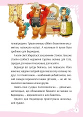 Книга У світі улюблених казок. Фото 9