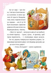Книга У світі улюблених казок. Фото 12