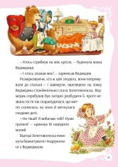 Книга У світі улюблених казок. Фото 13