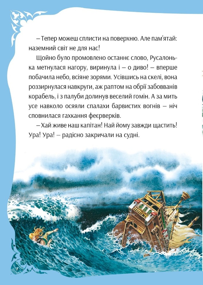 Книга У світі чарівних казок. Фото 8