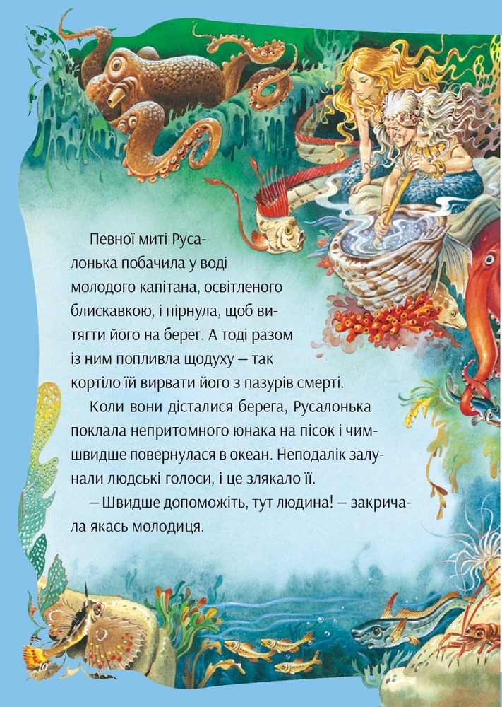 Книга У світі чарівних казок. Фото 10