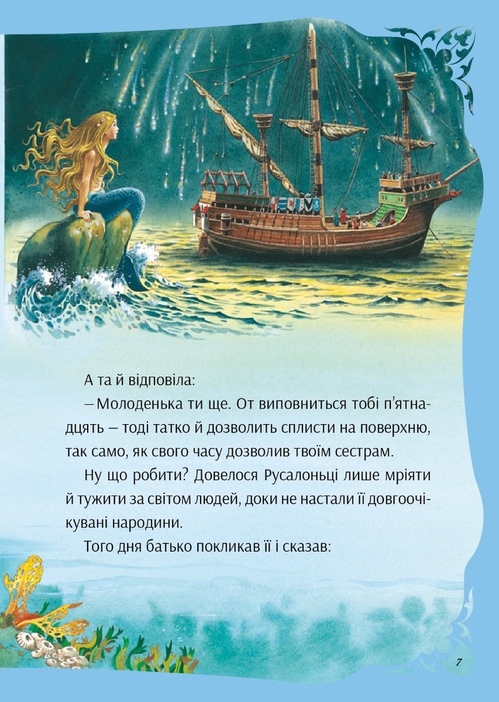 Книга У світі чарівних казок. Фото 13