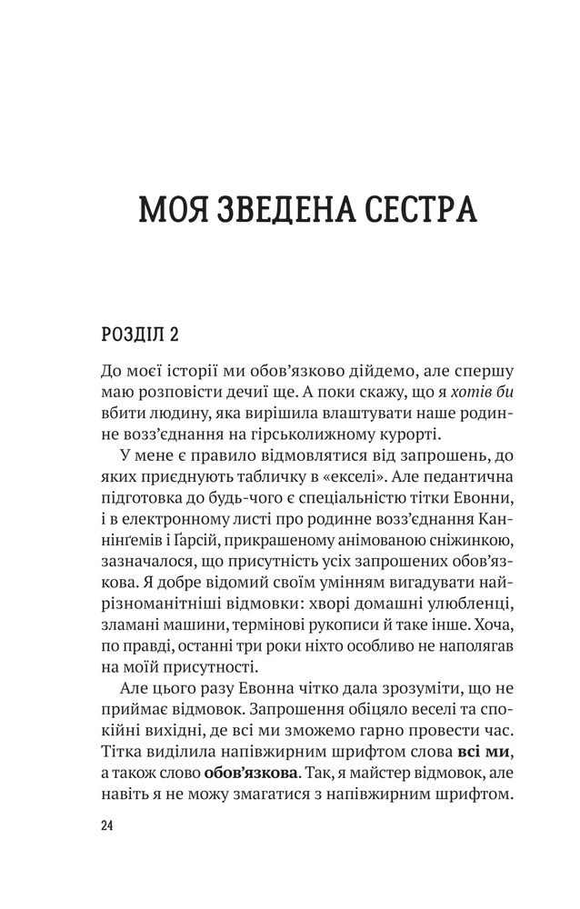 Книга Усі в моїй родині — вбивці - Бенджамін Стівенсон. Фото 17