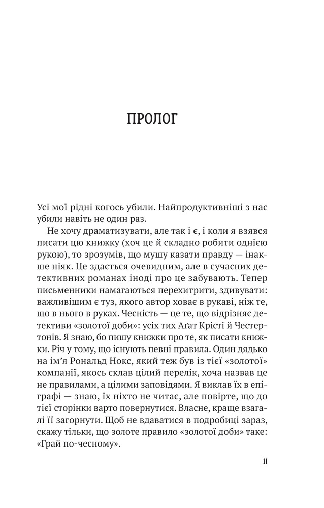 Книга Усі в моїй родині — вбивці - Бенджамін Стівенсон. Фото 5