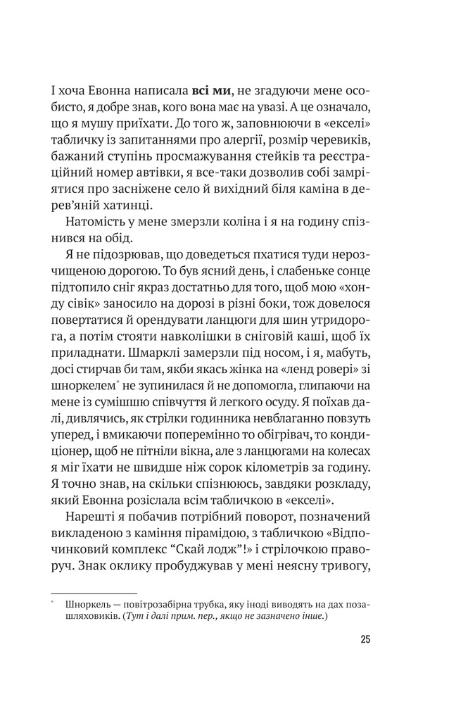 Книга Усі в моїй родині — вбивці - Бенджамін Стівенсон. Фото 18