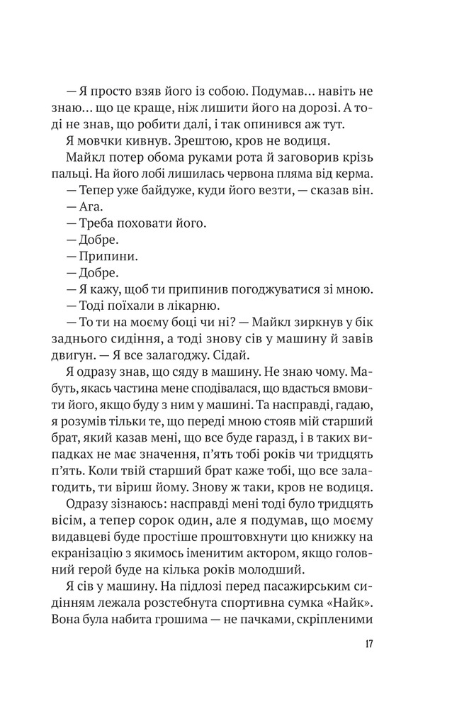 Книга Усі в моїй родині — вбивці - Бенджамін Стівенсон. Фото 10