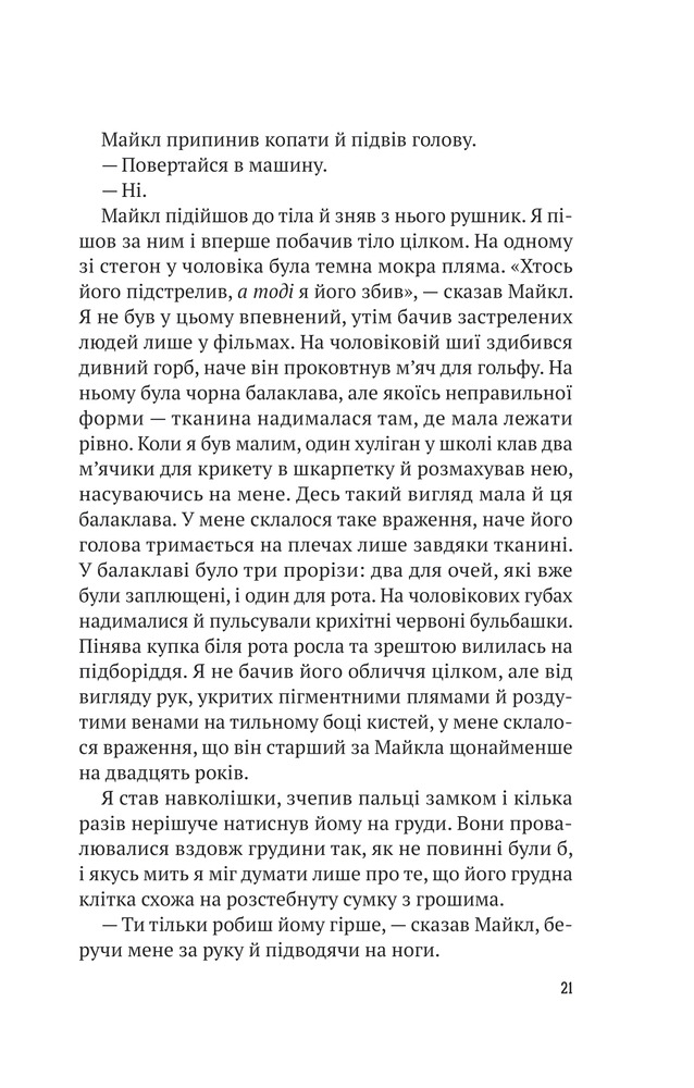 Книга Усі в моїй родині — вбивці - Бенджамін Стівенсон. Фото 14