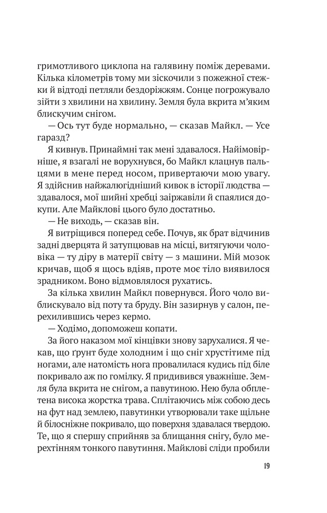 Книга Усі в моїй родині — вбивці - Бенджамін Стівенсон. Фото 12