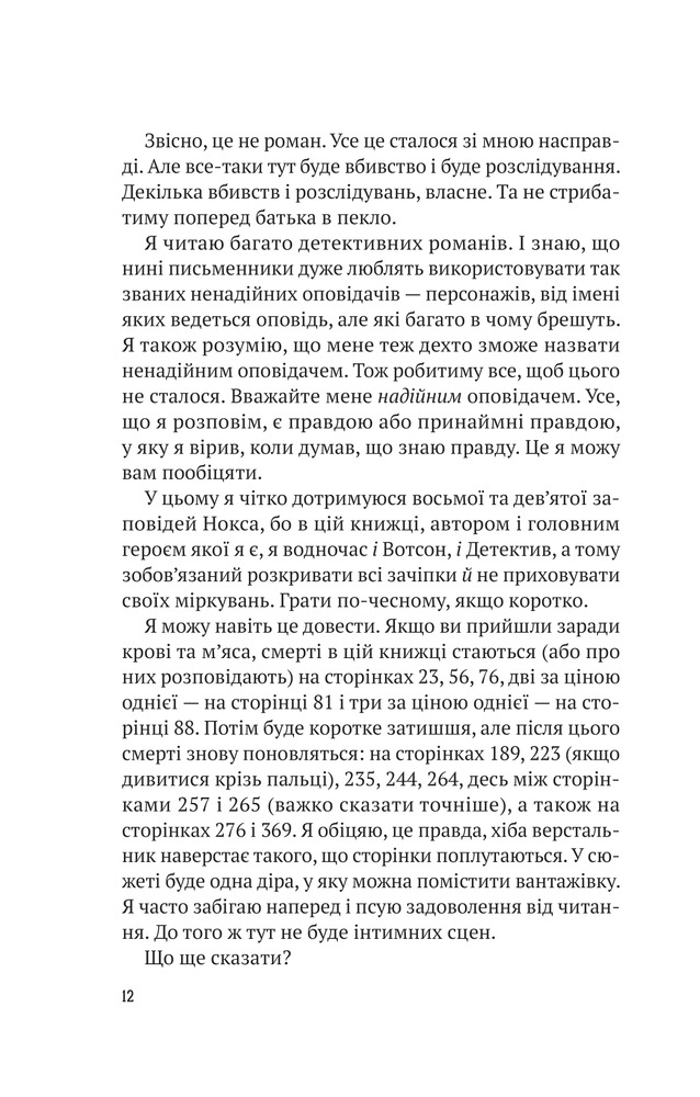 Книга Усі в моїй родині — вбивці - Бенджамін Стівенсон. Фото 6